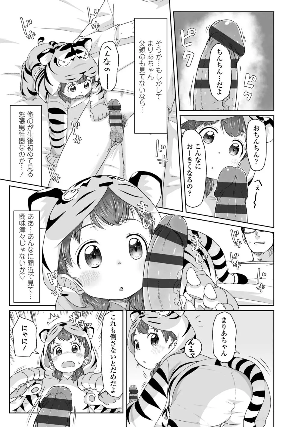 ♡♡♡するオンナノコ Page.127