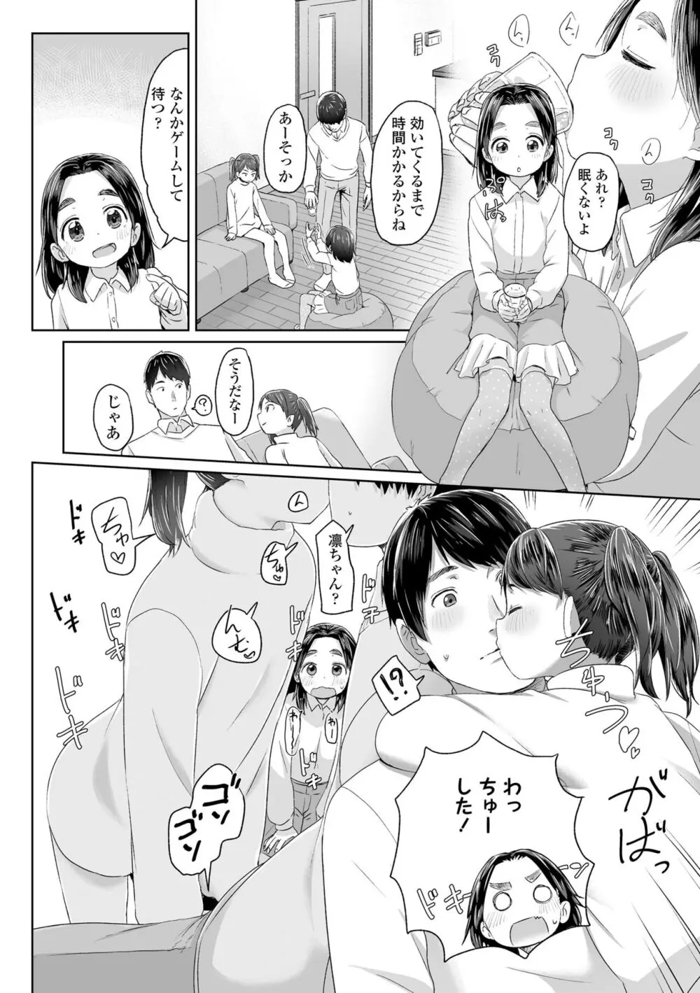 ♡♡♡するオンナノコ Page.166