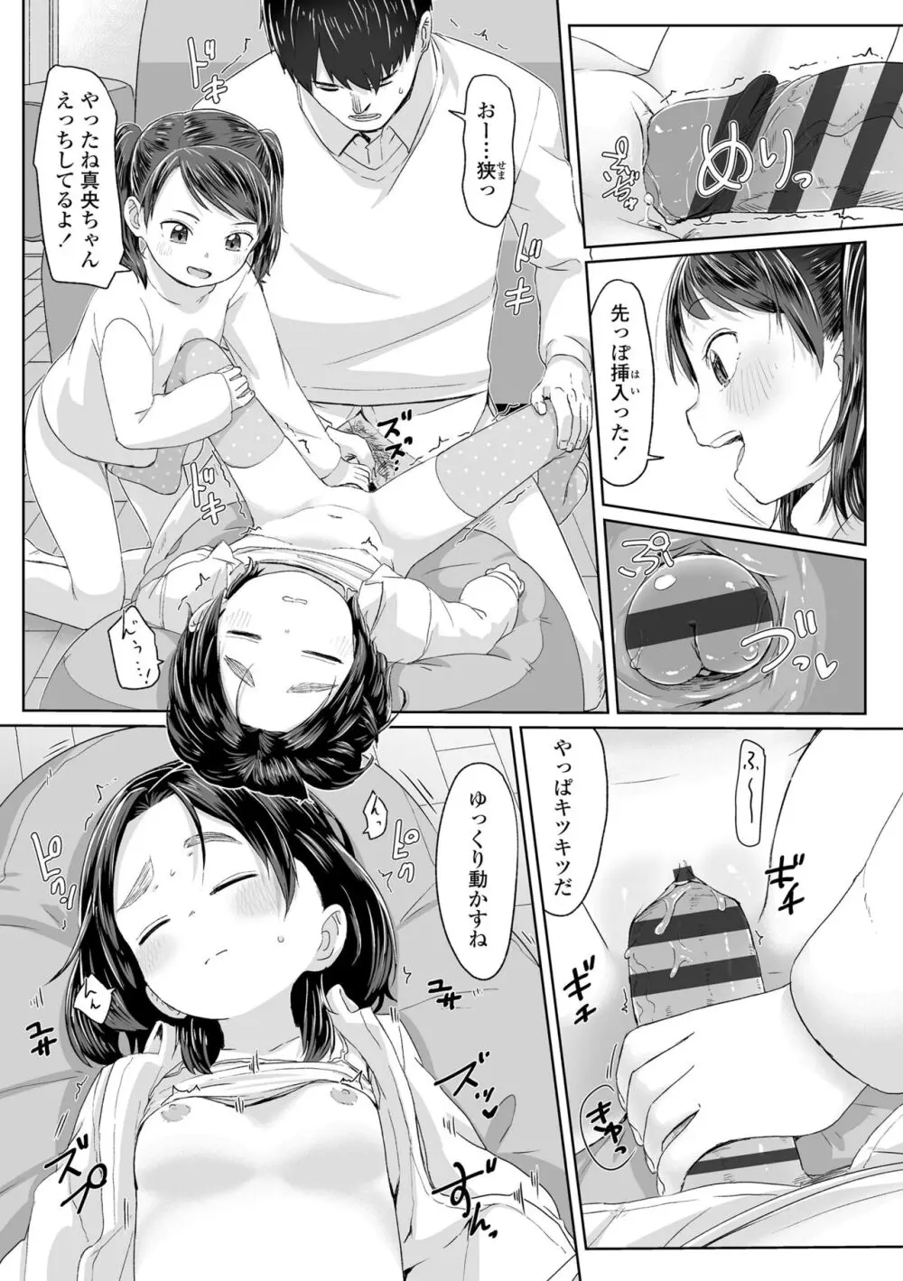 ♡♡♡するオンナノコ Page.177