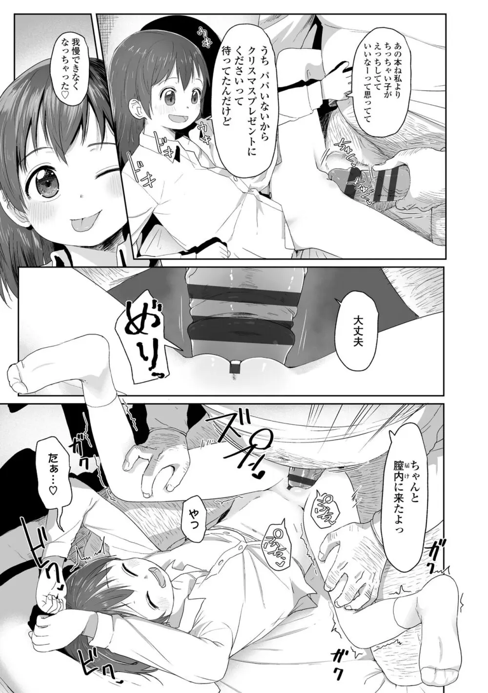 ♡♡♡するオンナノコ Page.191