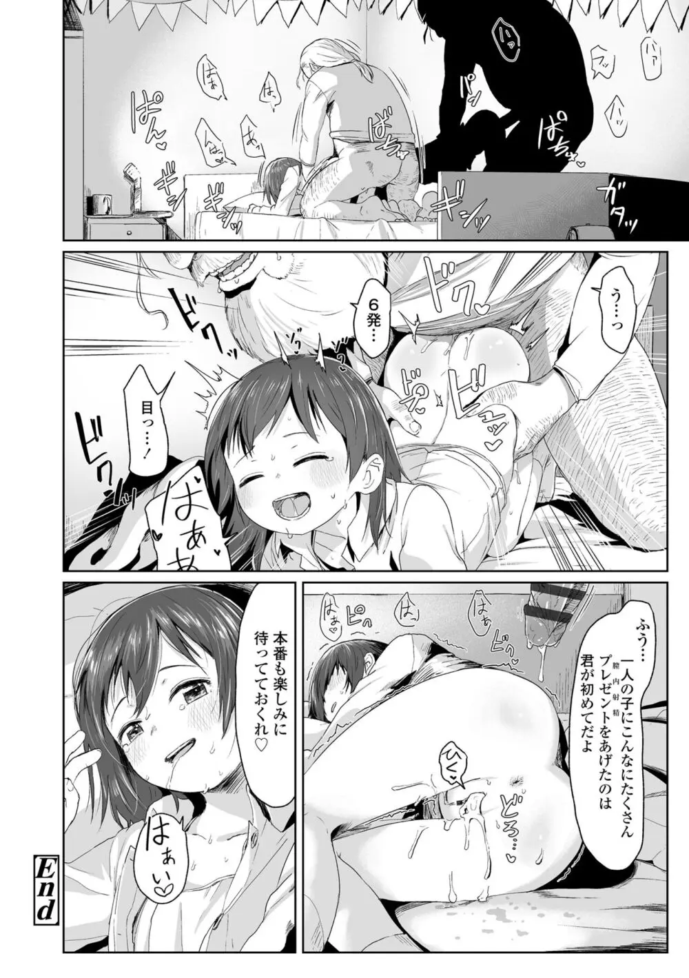 ♡♡♡するオンナノコ Page.192