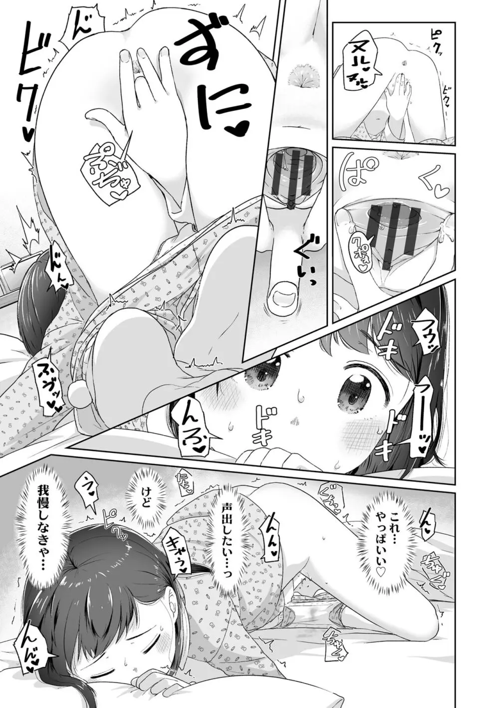 ♡♡♡するオンナノコ Page.27