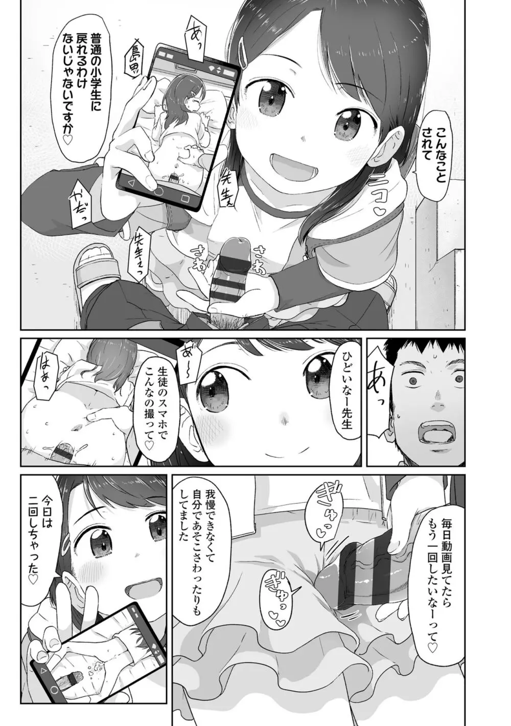 ♡♡♡するオンナノコ Page.43