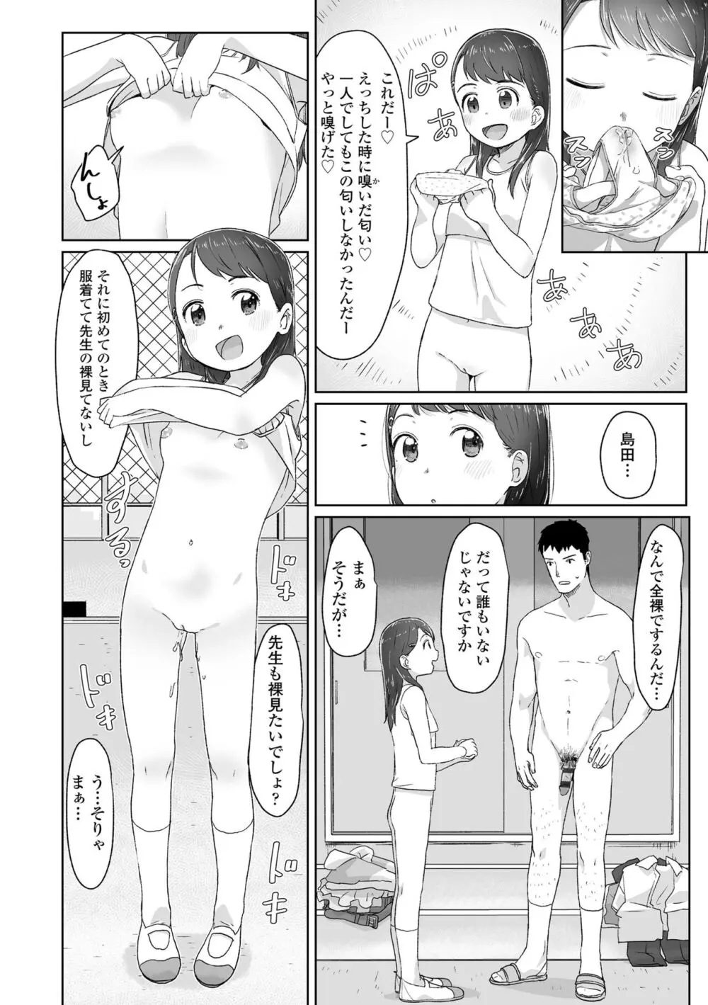 ♡♡♡するオンナノコ Page.48