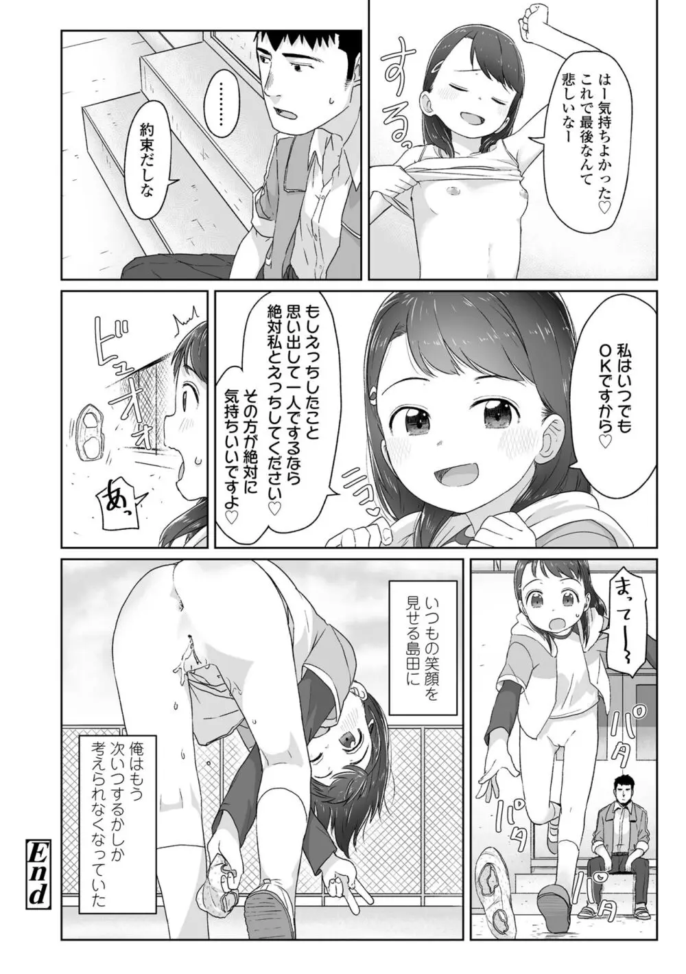 ♡♡♡するオンナノコ Page.54