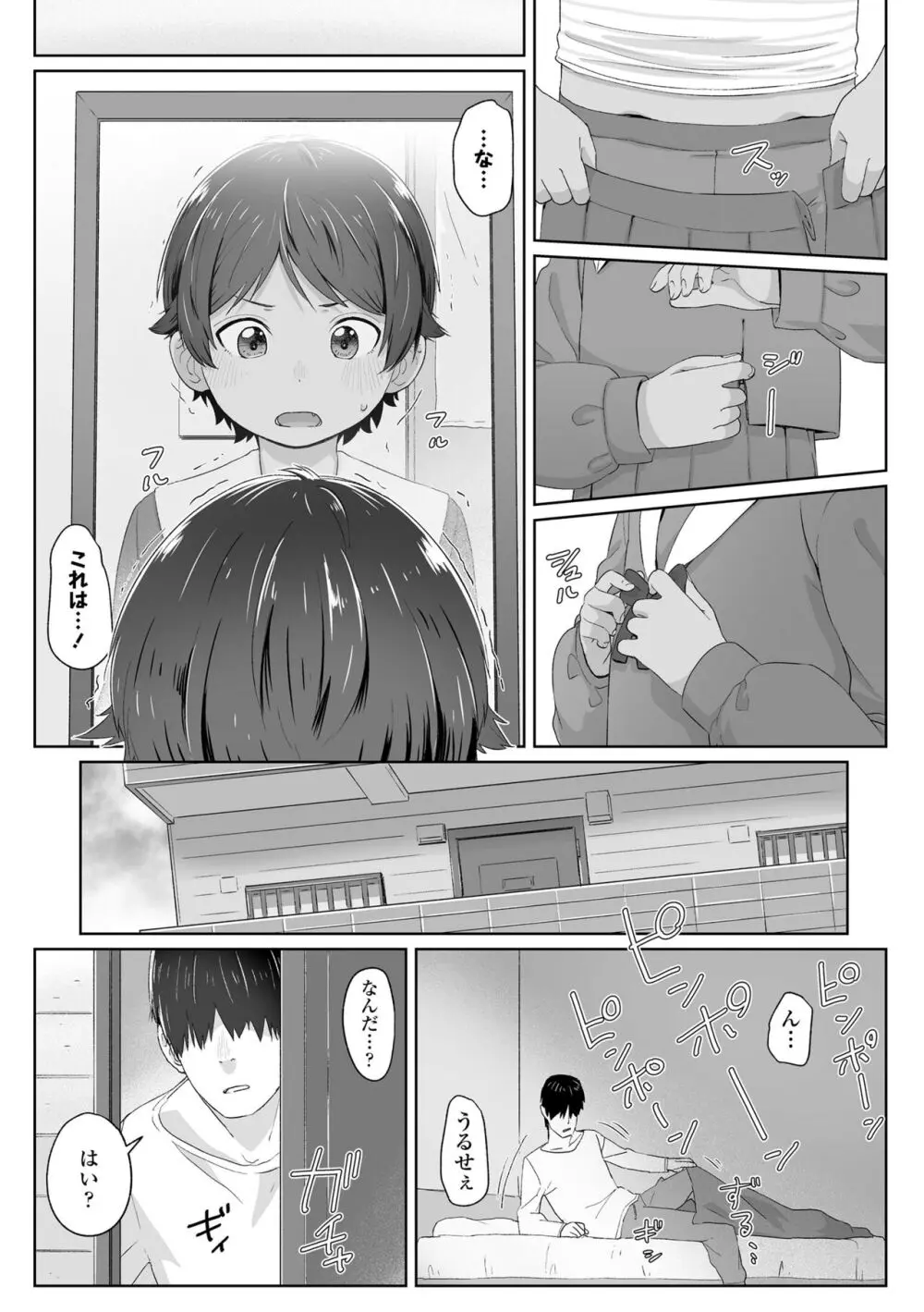 ♡♡♡するオンナノコ Page.85