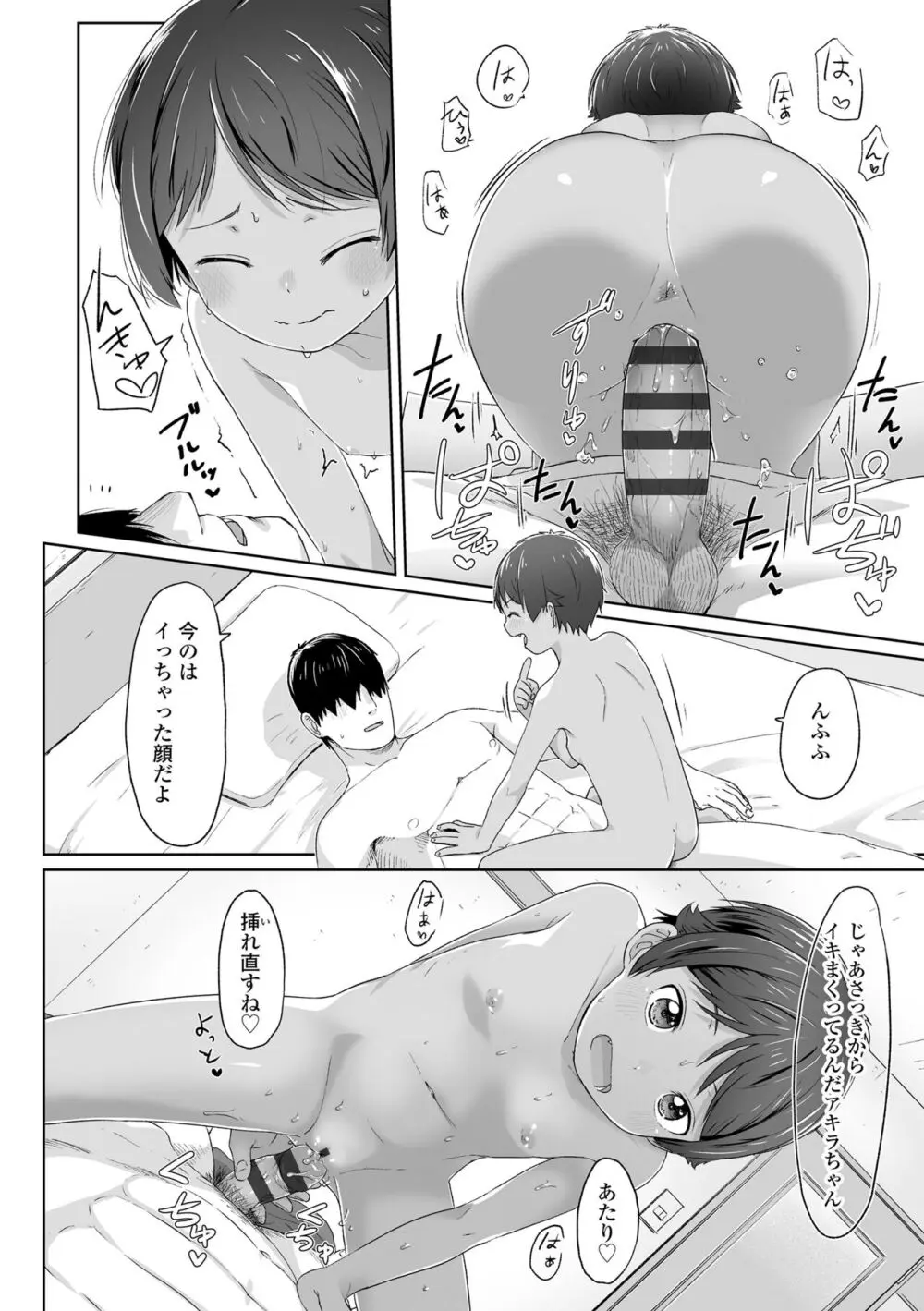 ♡♡♡するオンナノコ Page.96