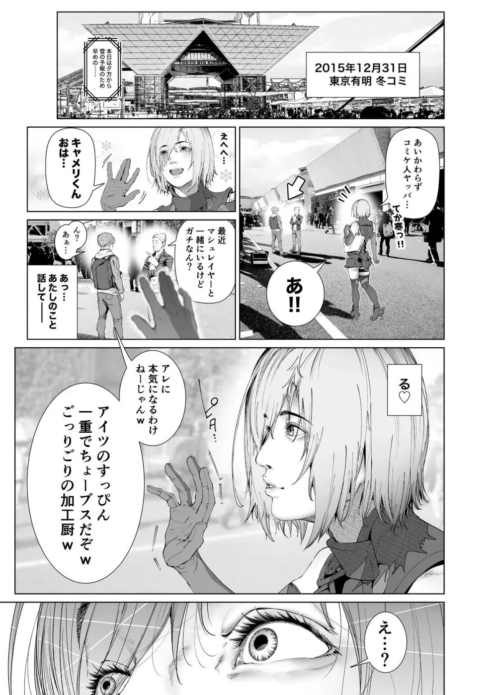 コスは淫らな仮面 総集編＆誰が早くヤれるか！？初心者レイヤーコスハメレース編 Page.106