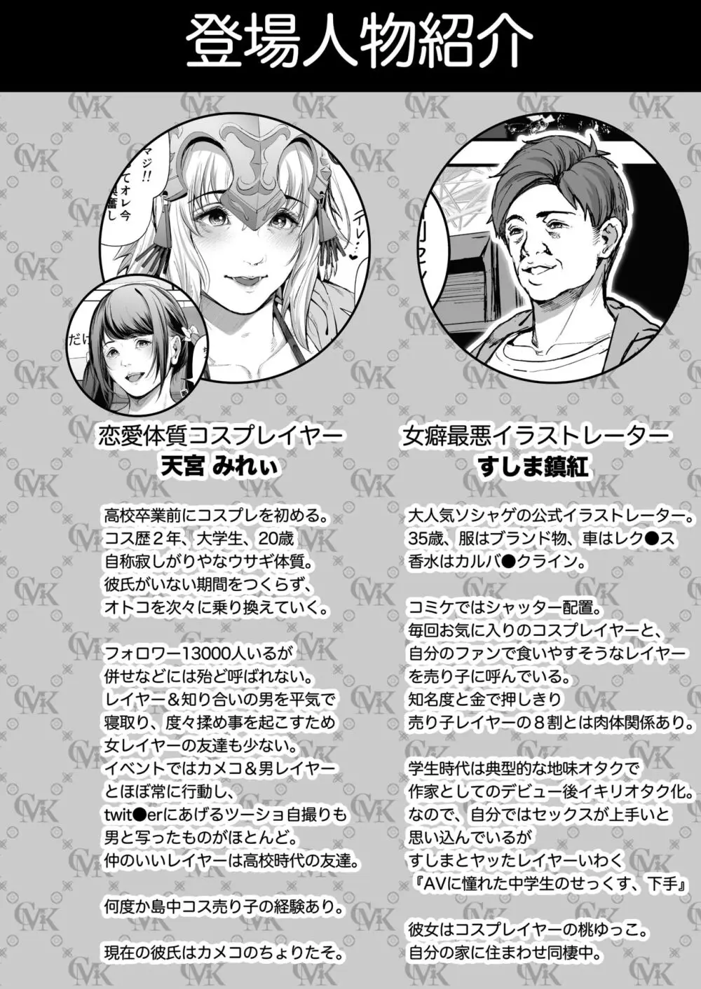 コスは淫らな仮面 総集編＆誰が早くヤれるか！？初心者レイヤーコスハメレース編 Page.63