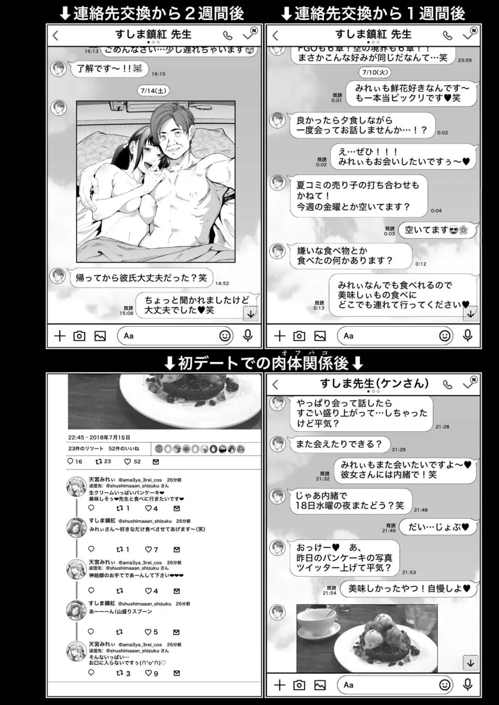 コスは淫らな仮面 総集編＆誰が早くヤれるか！？初心者レイヤーコスハメレース編 Page.71