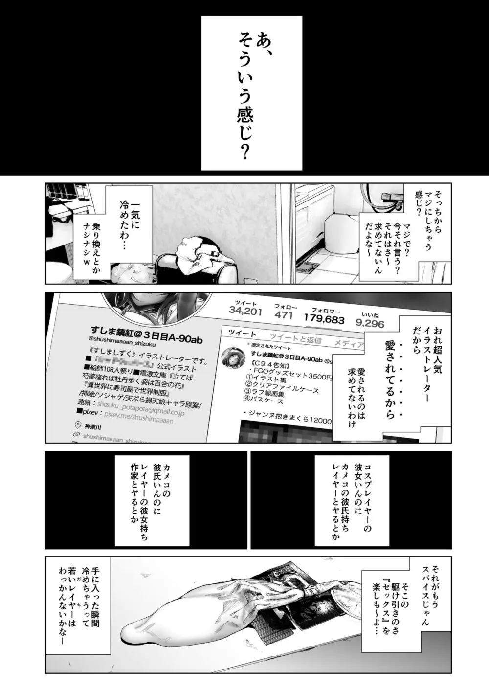 コスは淫らな仮面 総集編＆誰が早くヤれるか！？初心者レイヤーコスハメレース編 Page.83