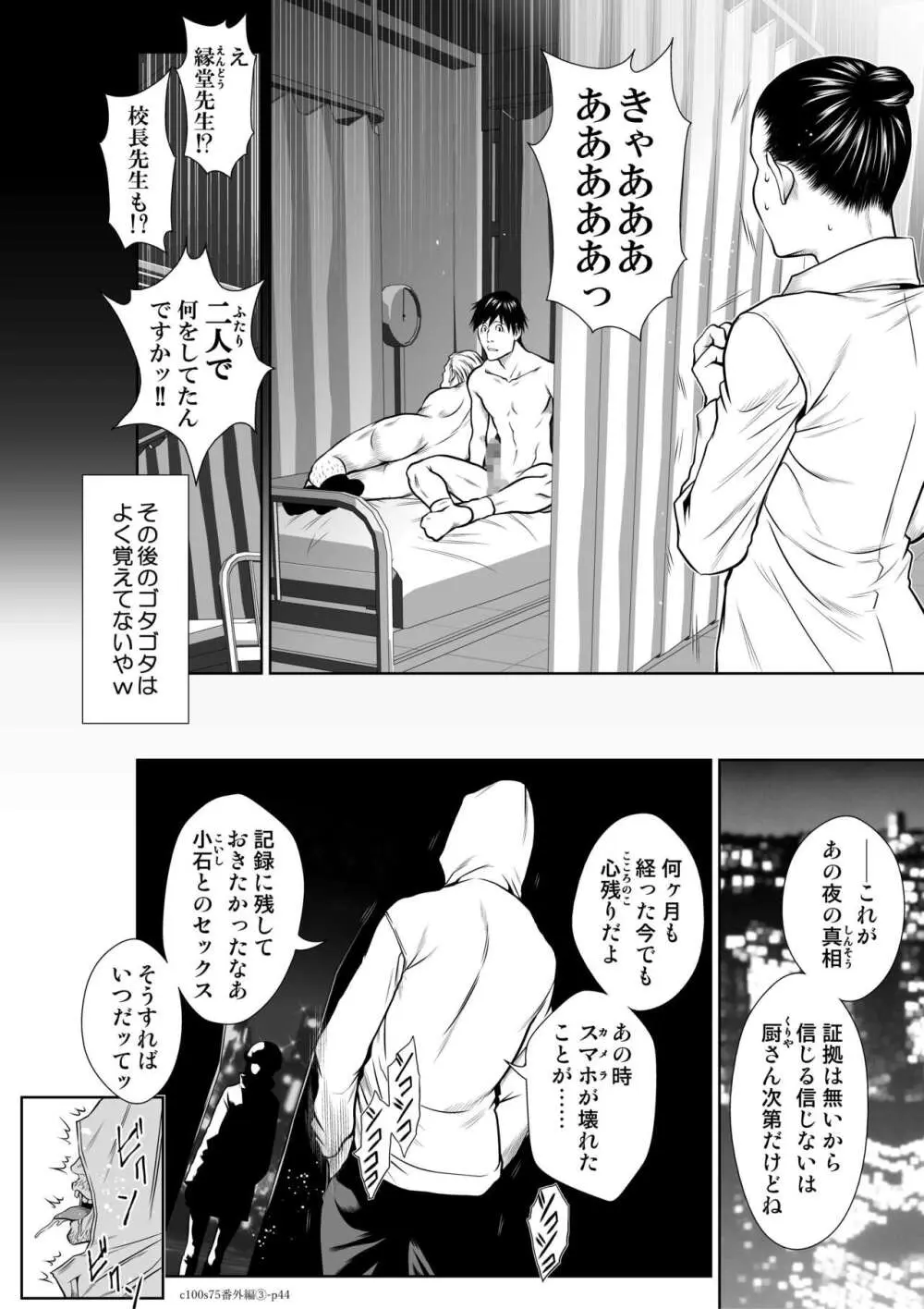 『地上100階』 特別版 番外編「絹代その後3」 Page.43