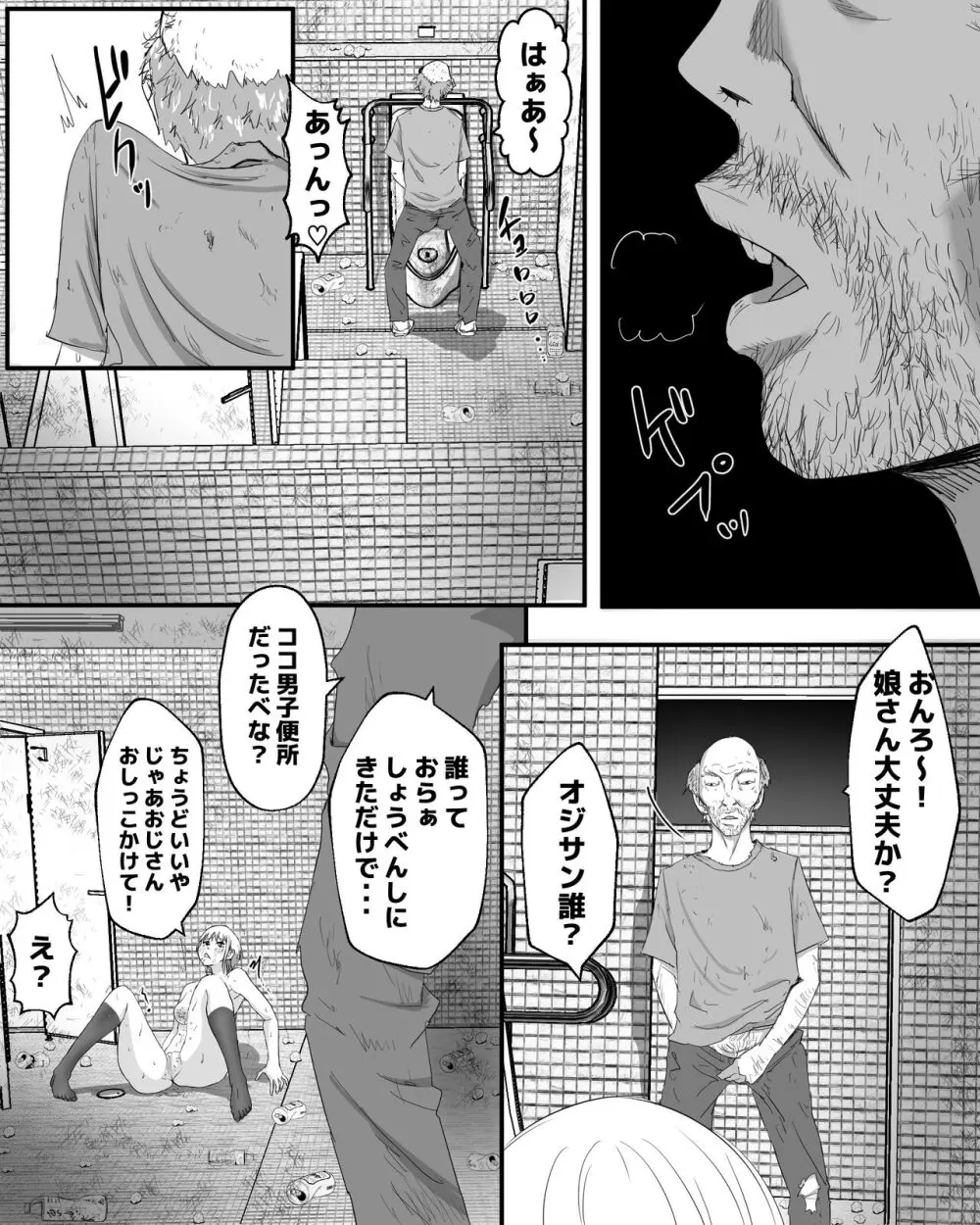 公衆便所不潔オナニー 2 Page.22