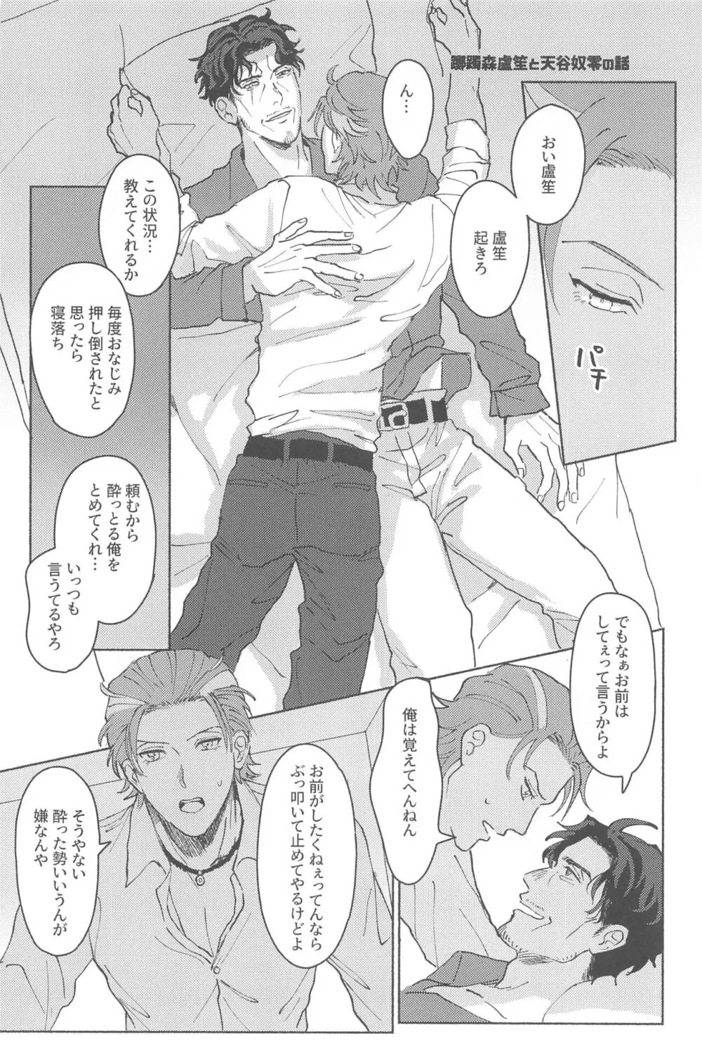 寄れば3人ナンギな談義 Page.13