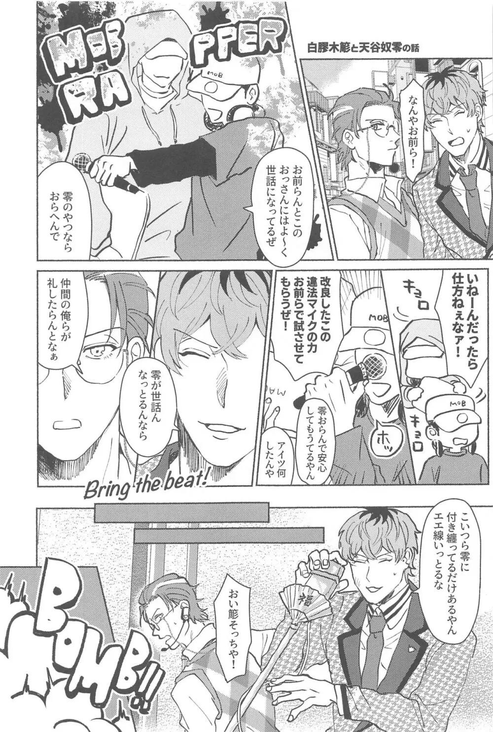 寄れば3人ナンギな談義 Page.26