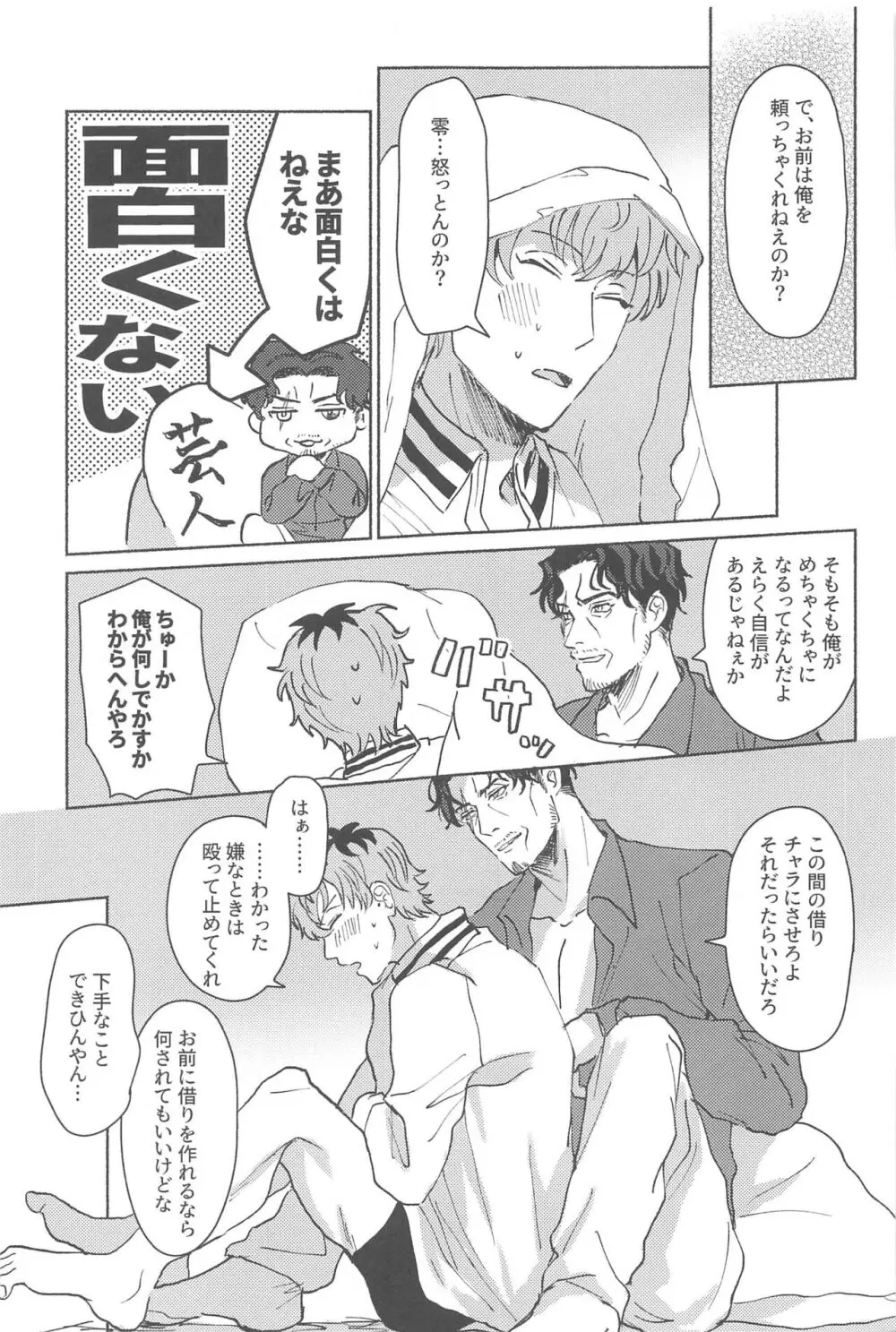 寄れば3人ナンギな談義 Page.32