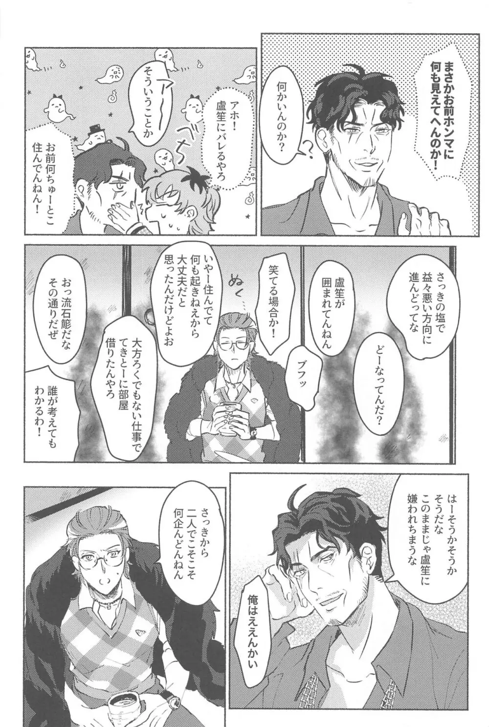 寄れば3人ナンギな談義 Page.7