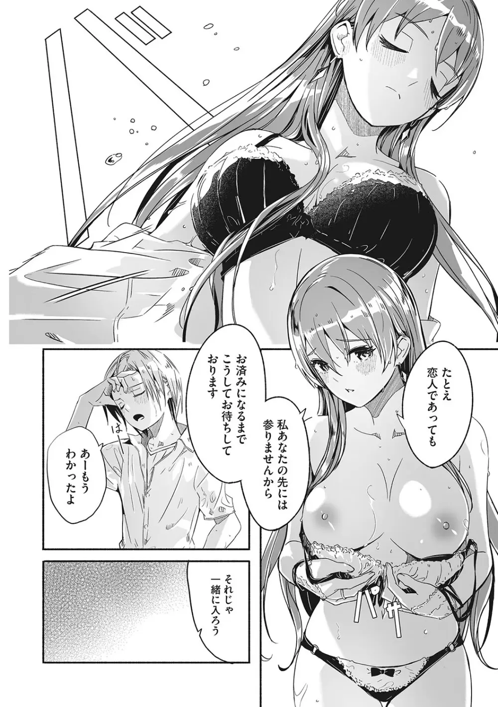 レイカは華麗な僕の女王 Page.113