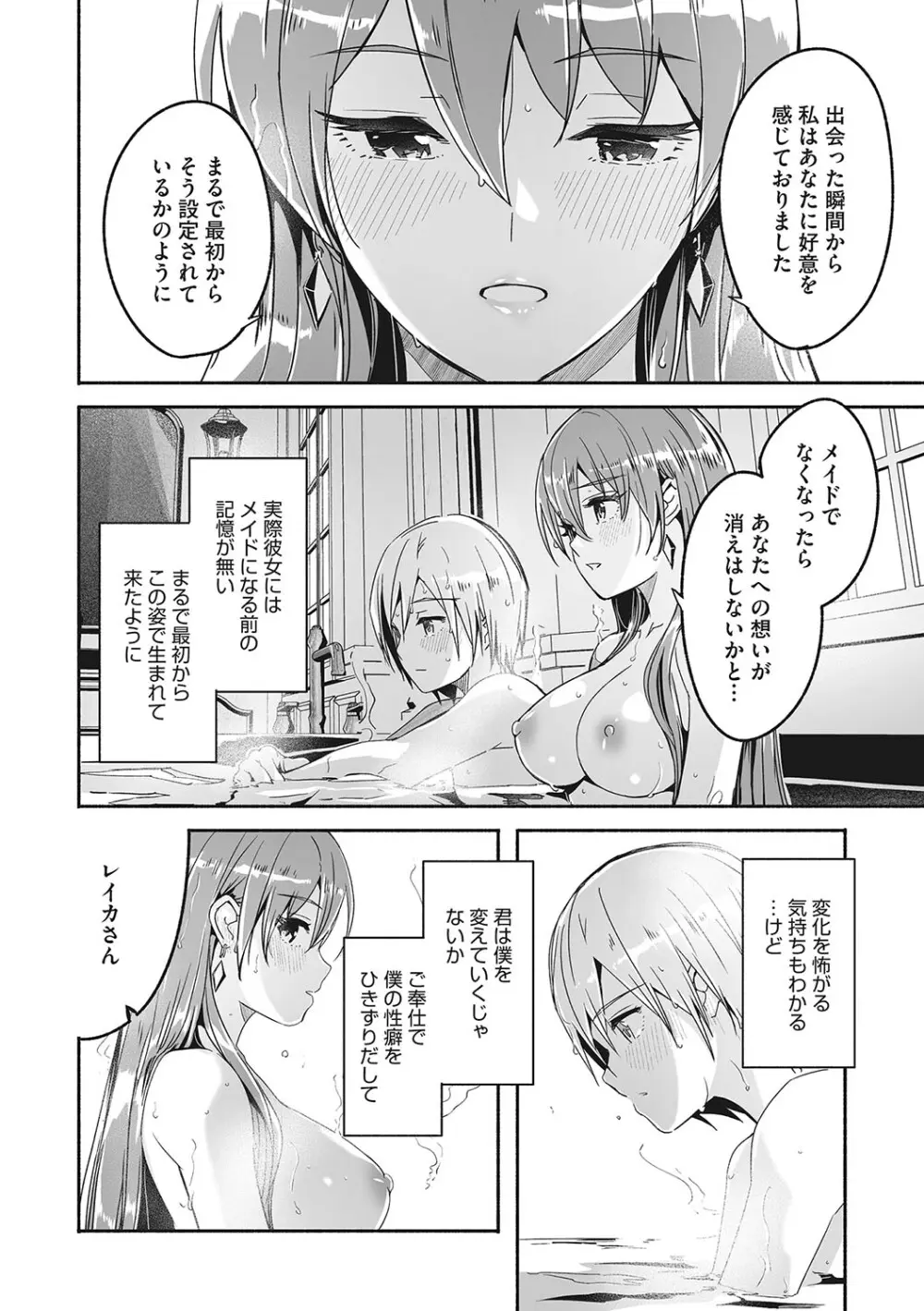 レイカは華麗な僕の女王 Page.115