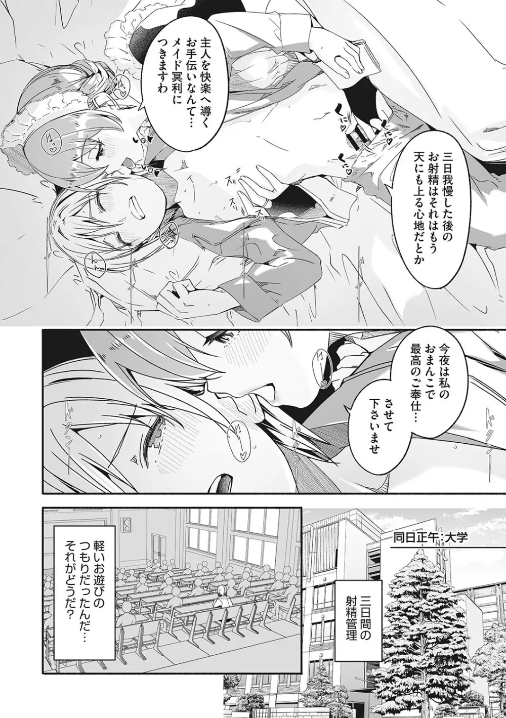 レイカは華麗な僕の女王 Page.13