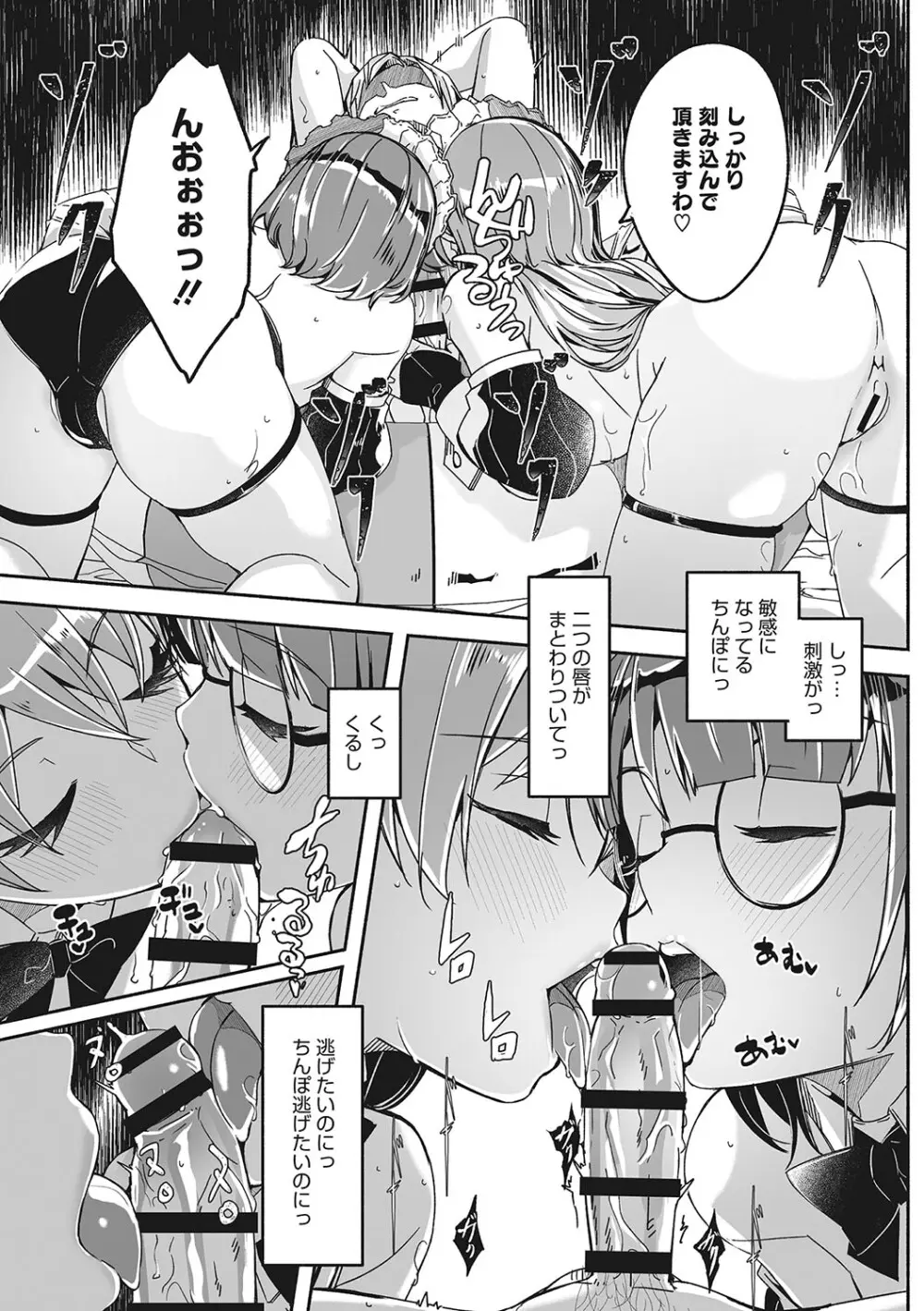 レイカは華麗な僕の女王 Page.148