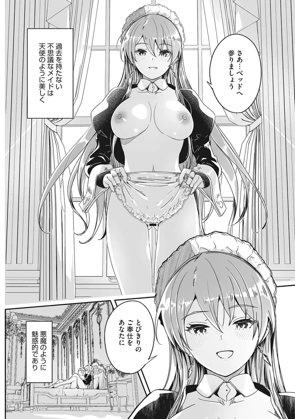 レイカは華麗な僕の女王 Page.15