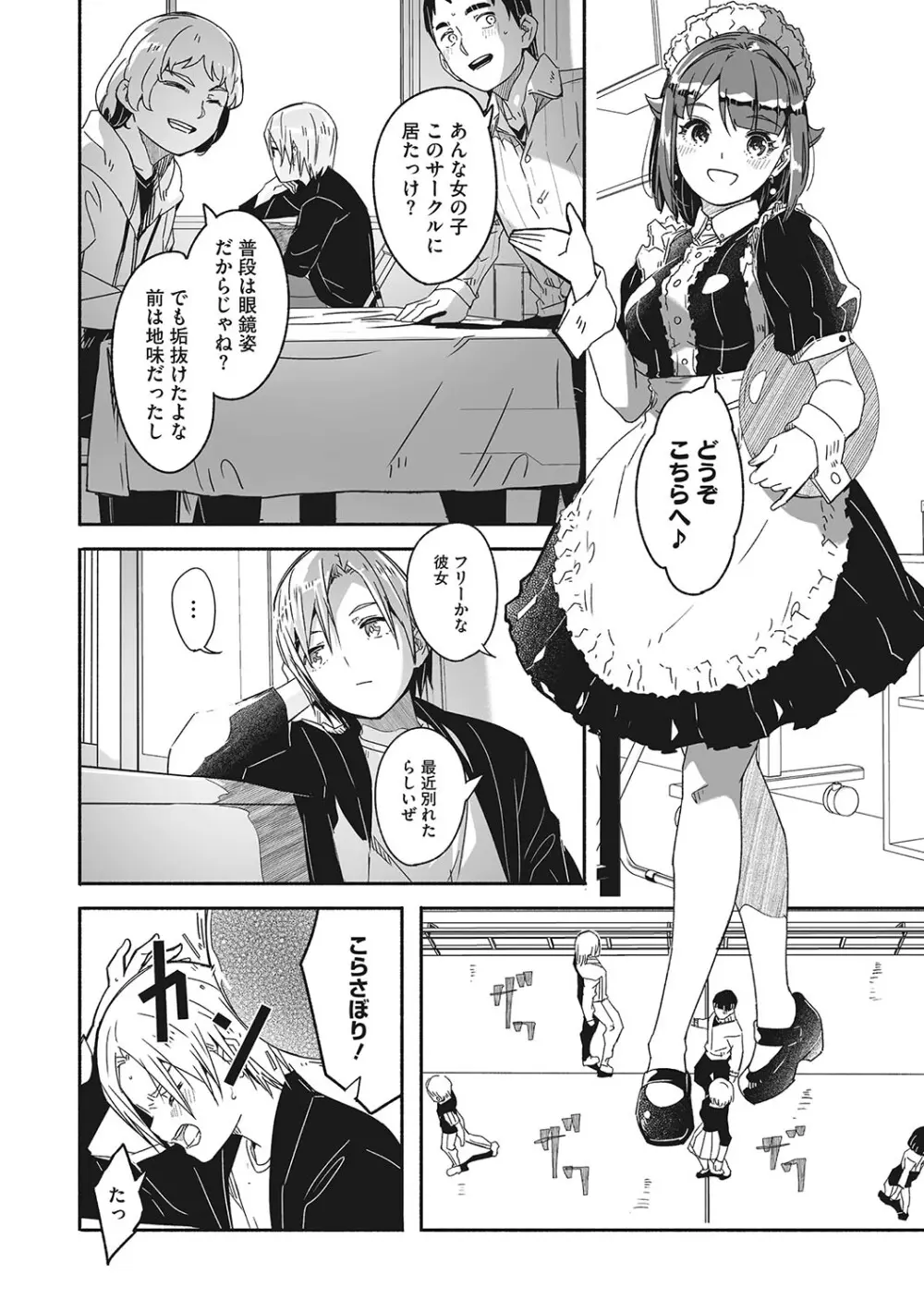 レイカは華麗な僕の女王 Page.159