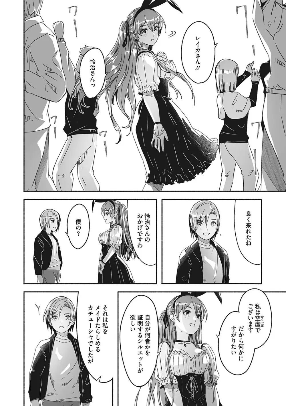 レイカは華麗な僕の女王 Page.163