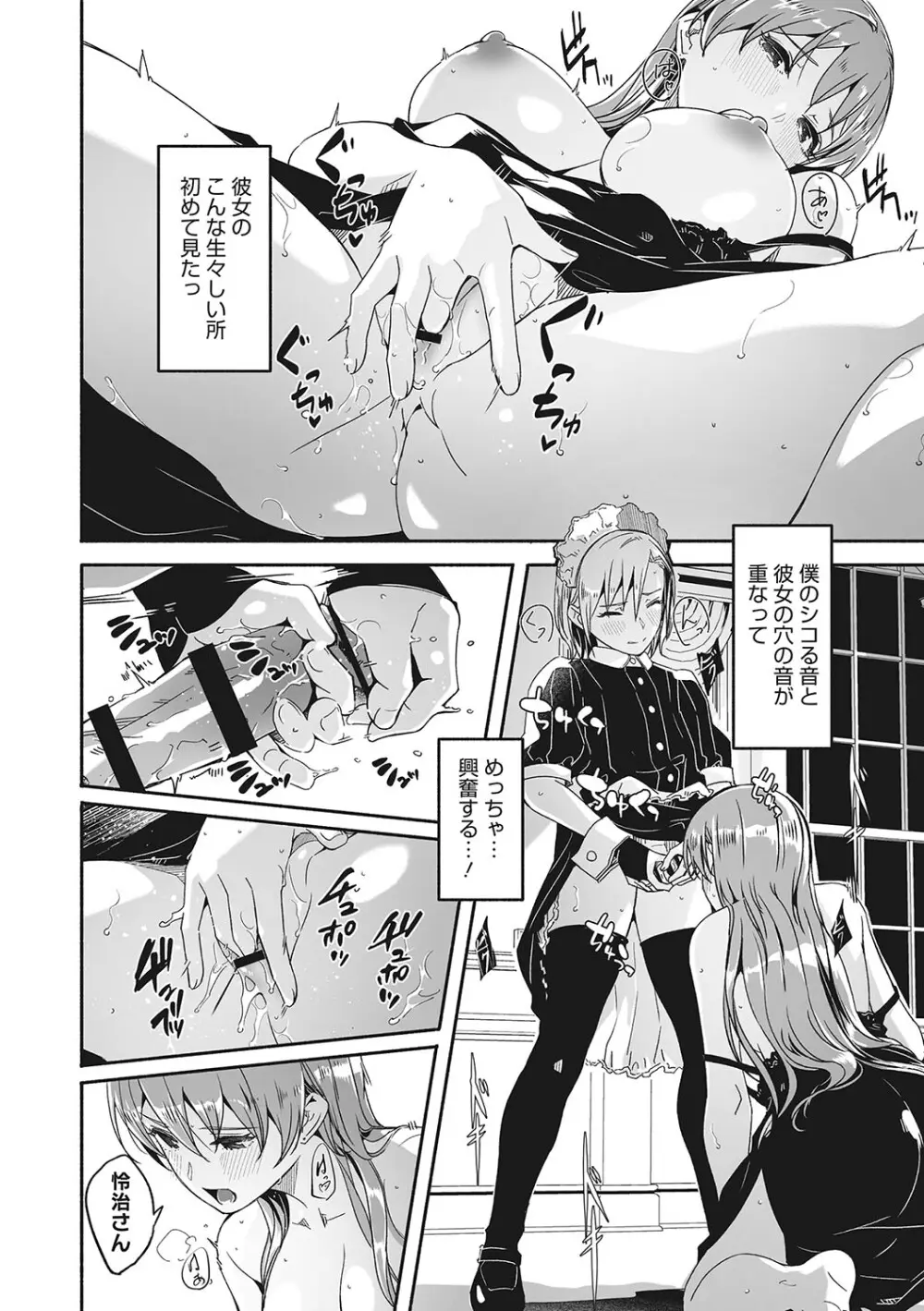 レイカは華麗な僕の女王 Page.187