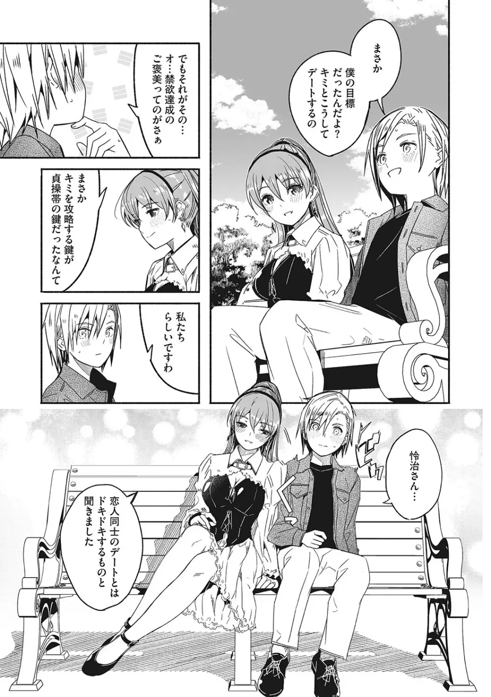 レイカは華麗な僕の女王 Page.206