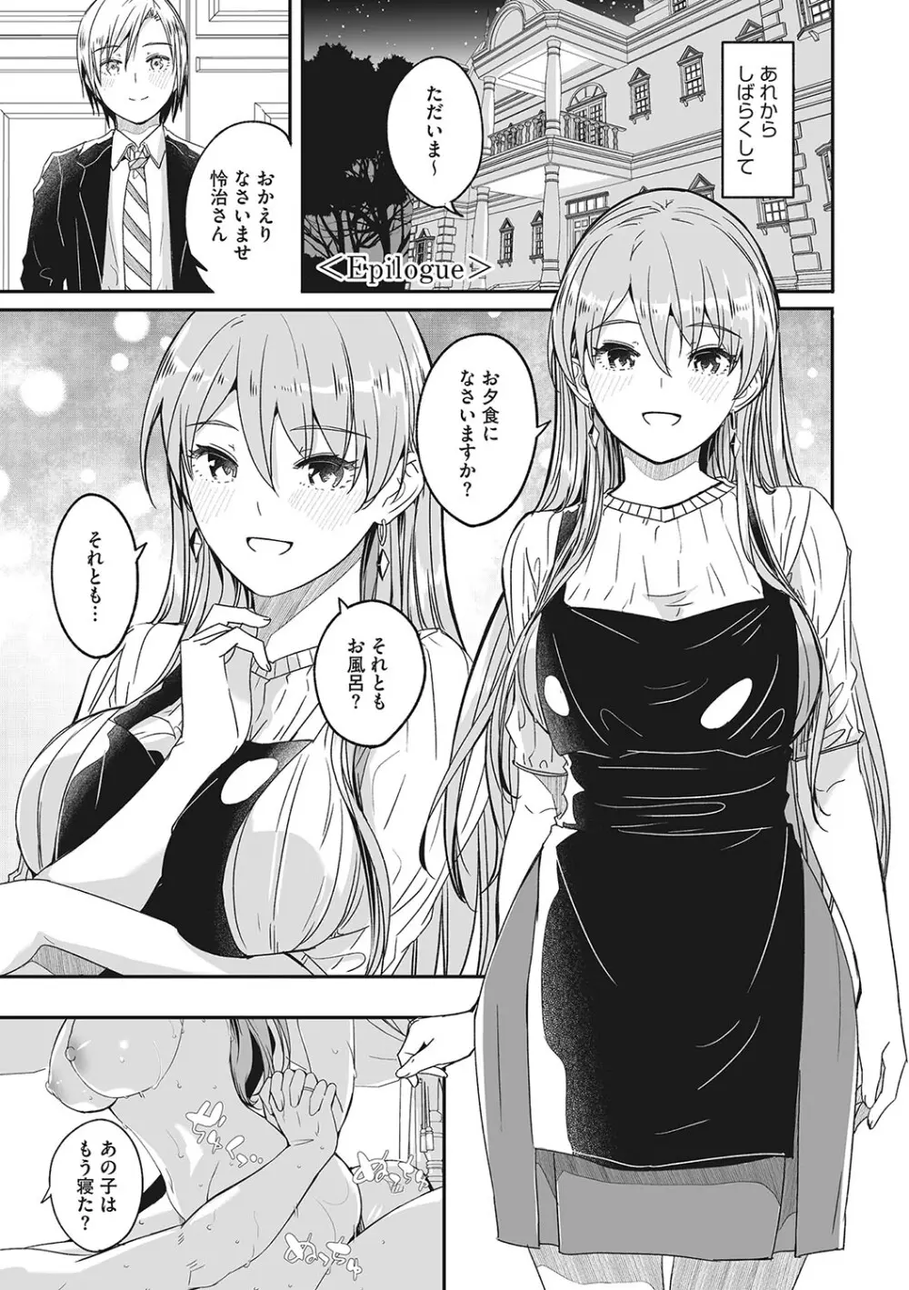 レイカは華麗な僕の女王 Page.232