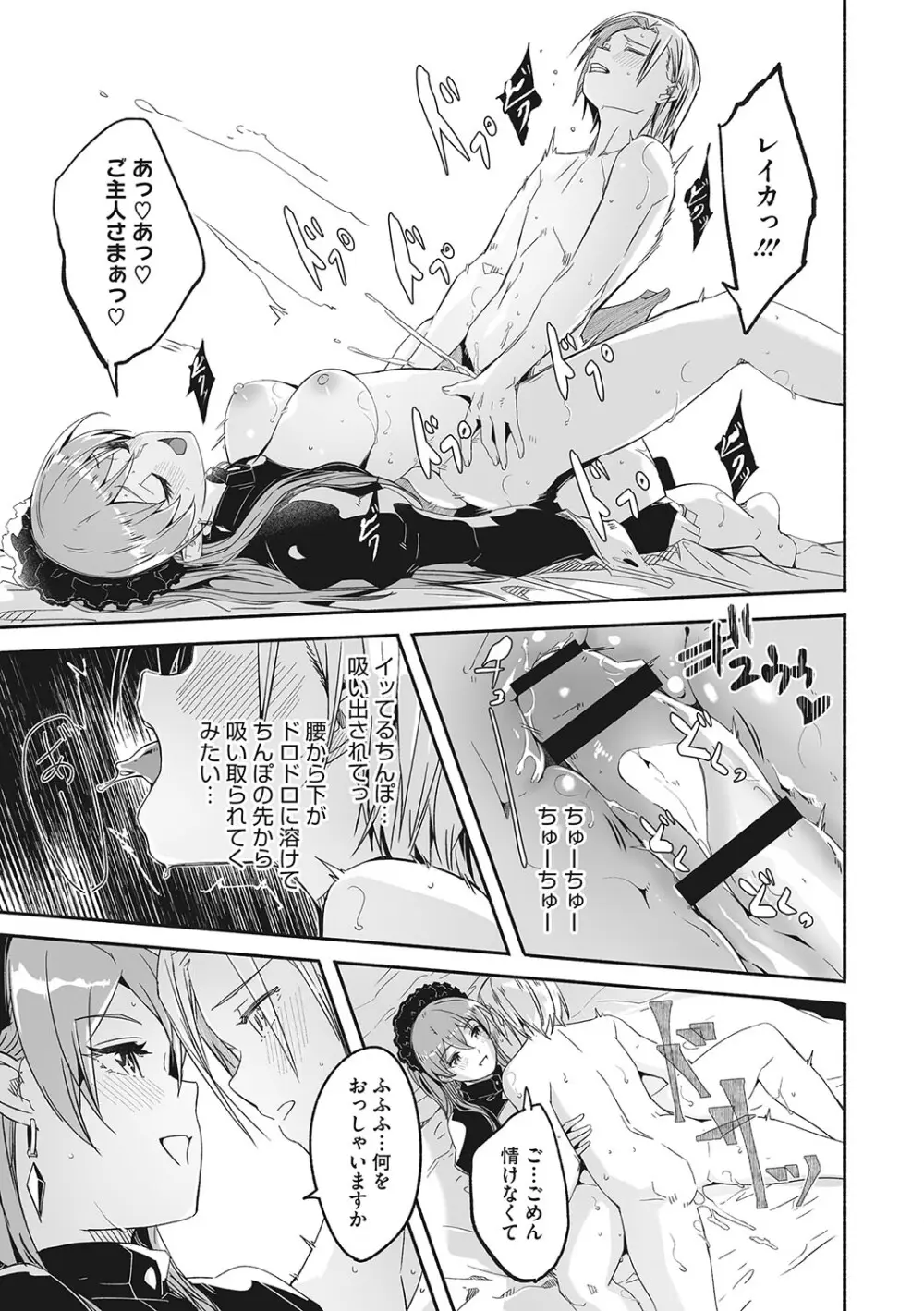 レイカは華麗な僕の女王 Page.64