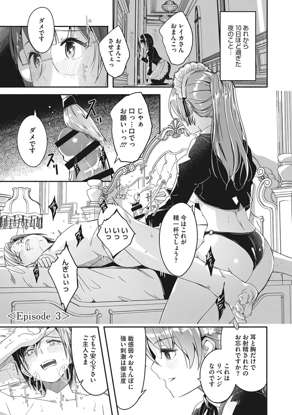 レイカは華麗な僕の女王 Page.74