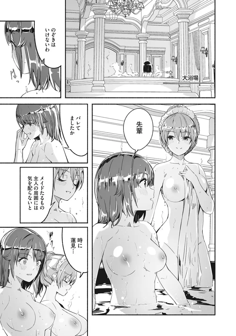 レイカは華麗な僕の女王 Page.78