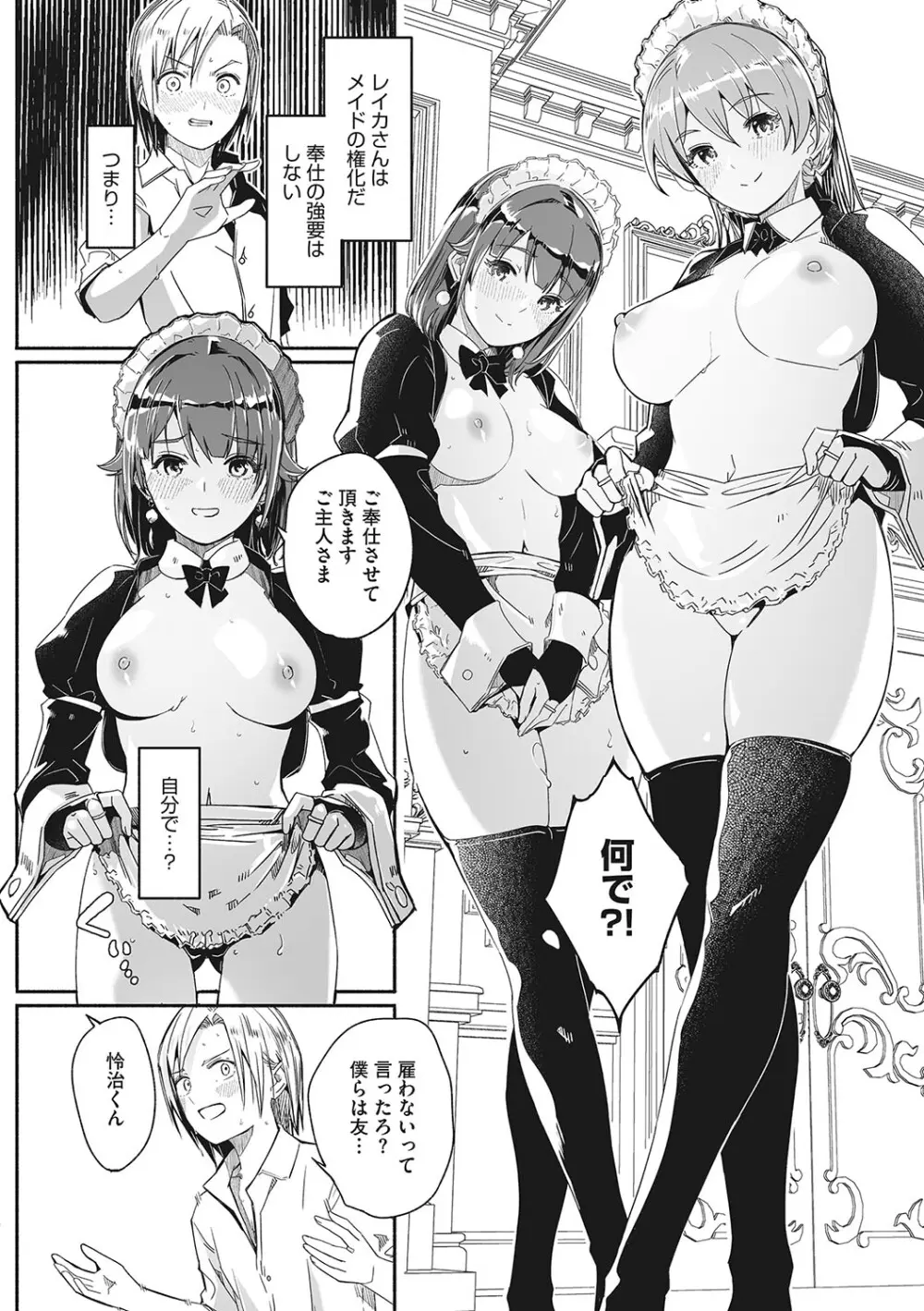 レイカは華麗な僕の女王 Page.83