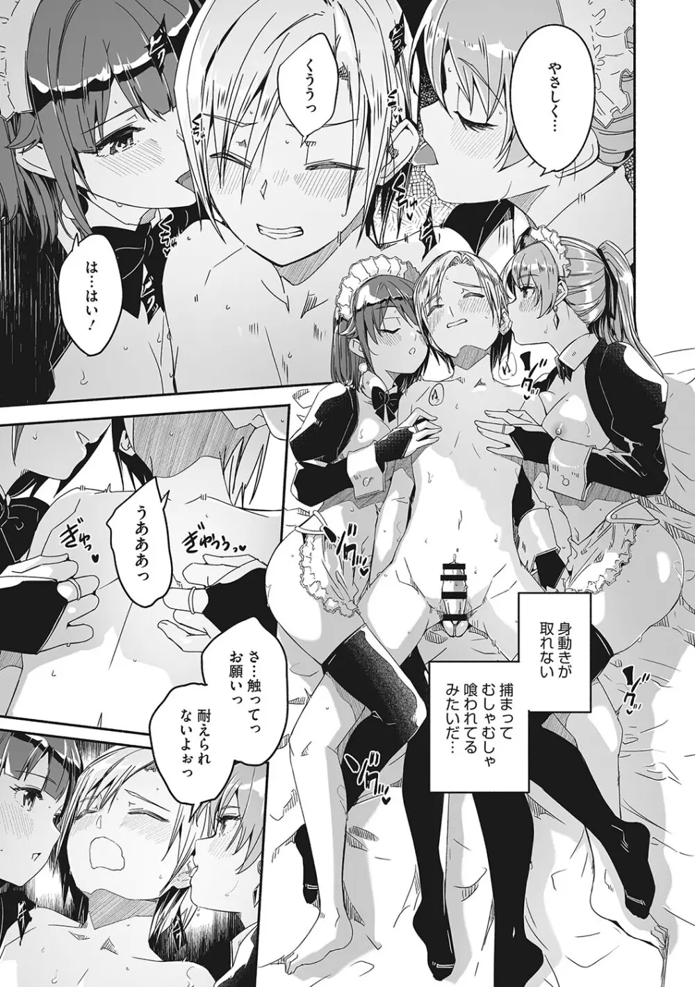 レイカは華麗な僕の女王 Page.88