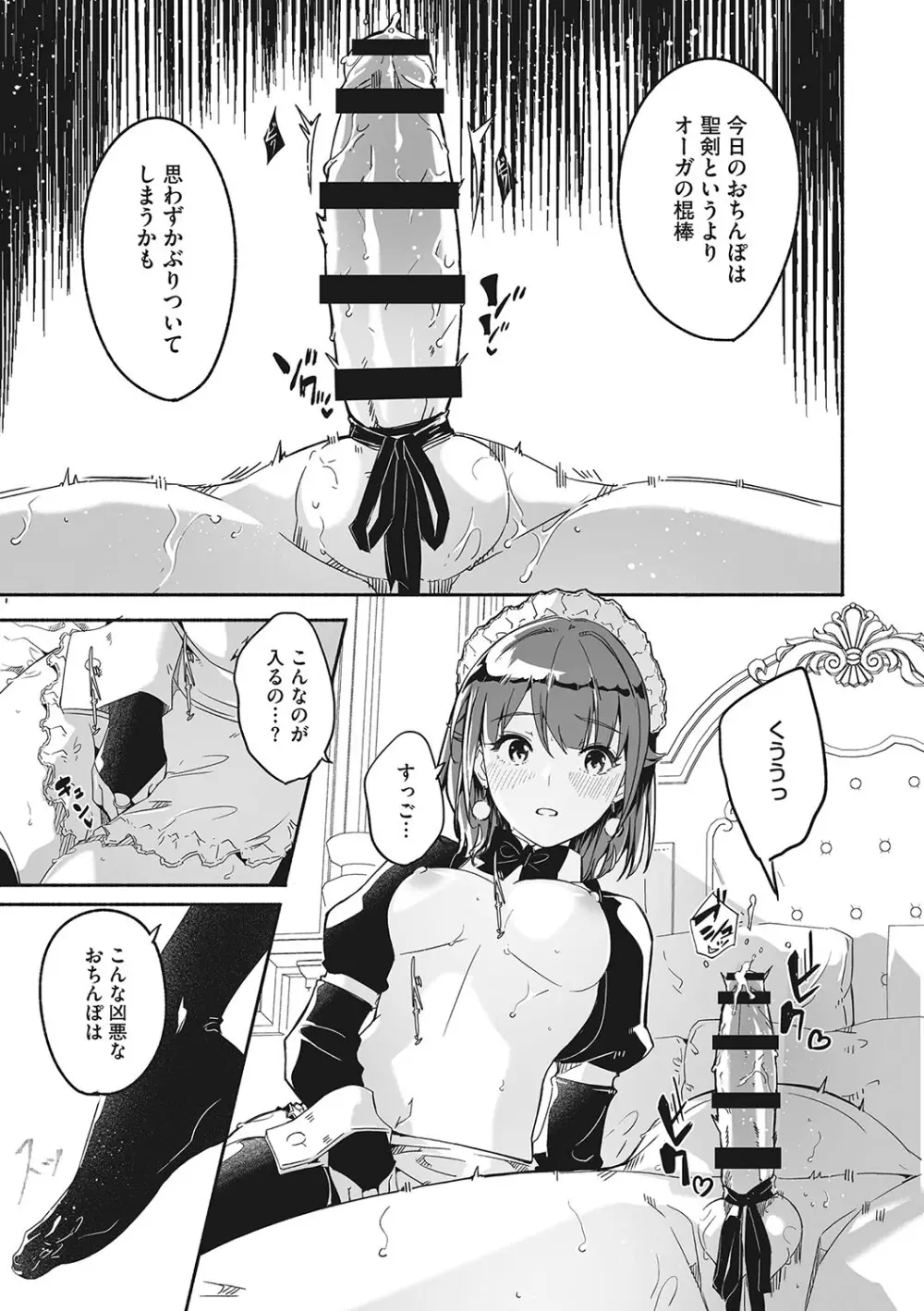 レイカは華麗な僕の女王 Page.94