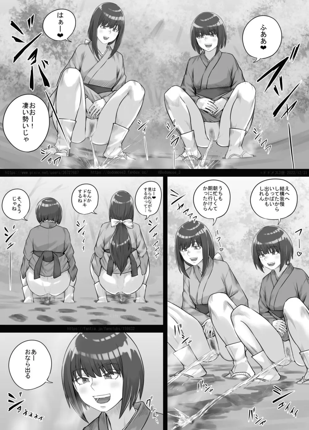 師走の神様 Page.19