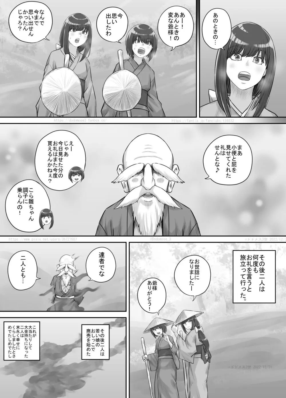 師走の神様 Page.23