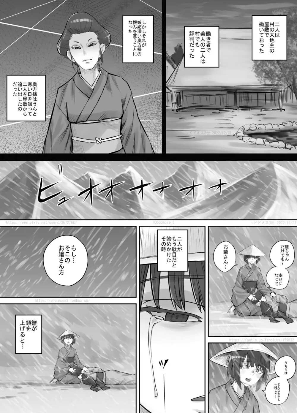 師走の神様 Page.3