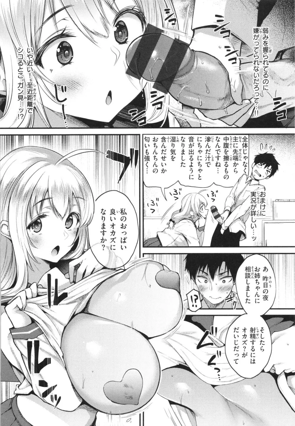 教え子としか付き合わない Page.10