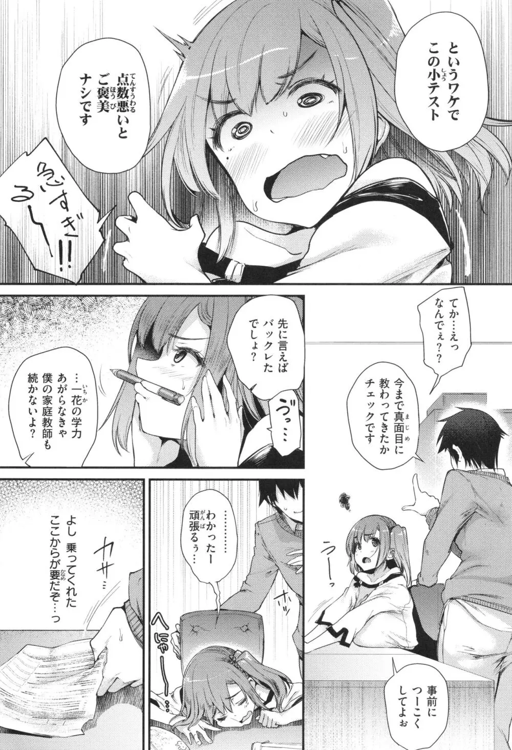 教え子としか付き合わない Page.100