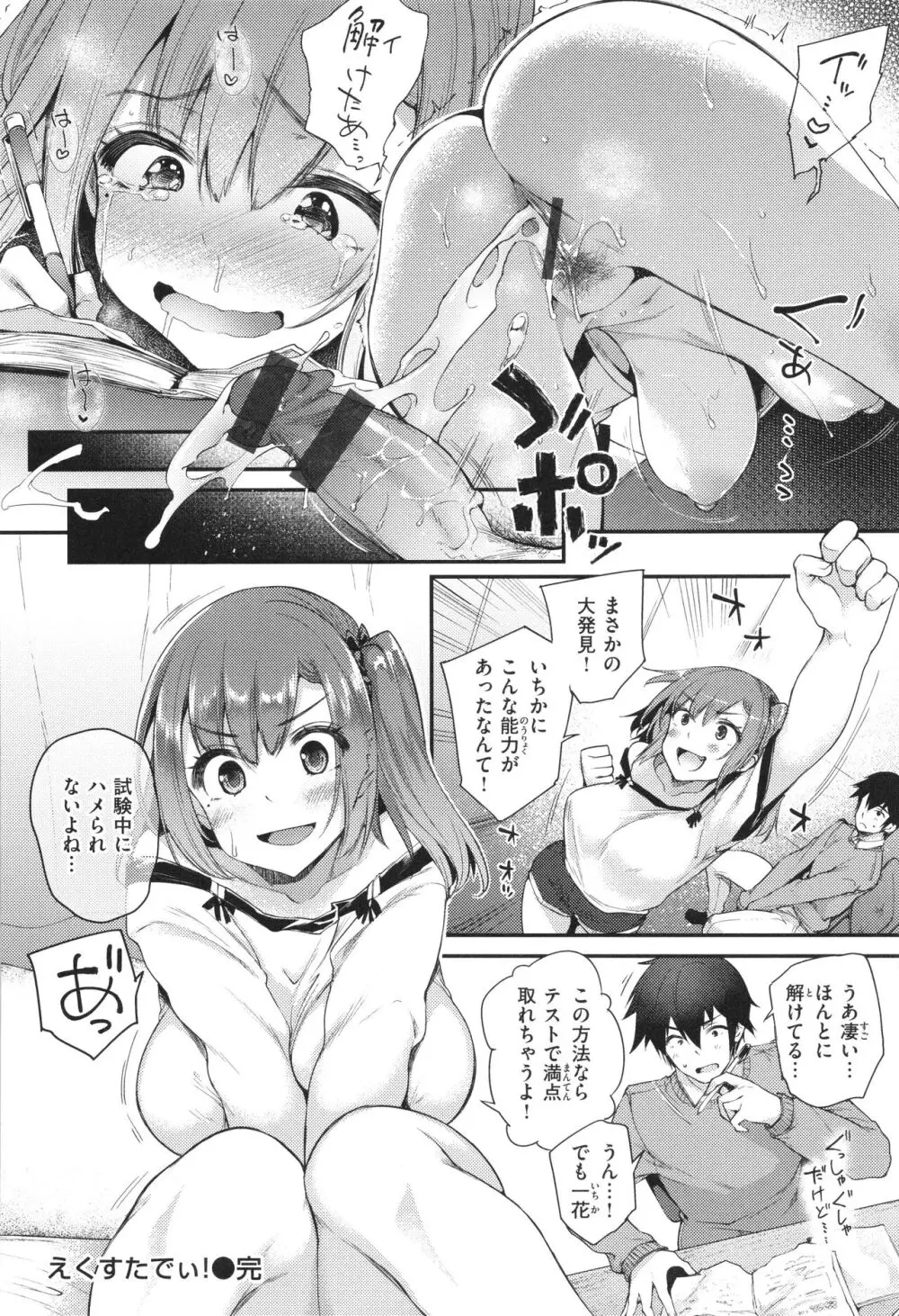 教え子としか付き合わない Page.112