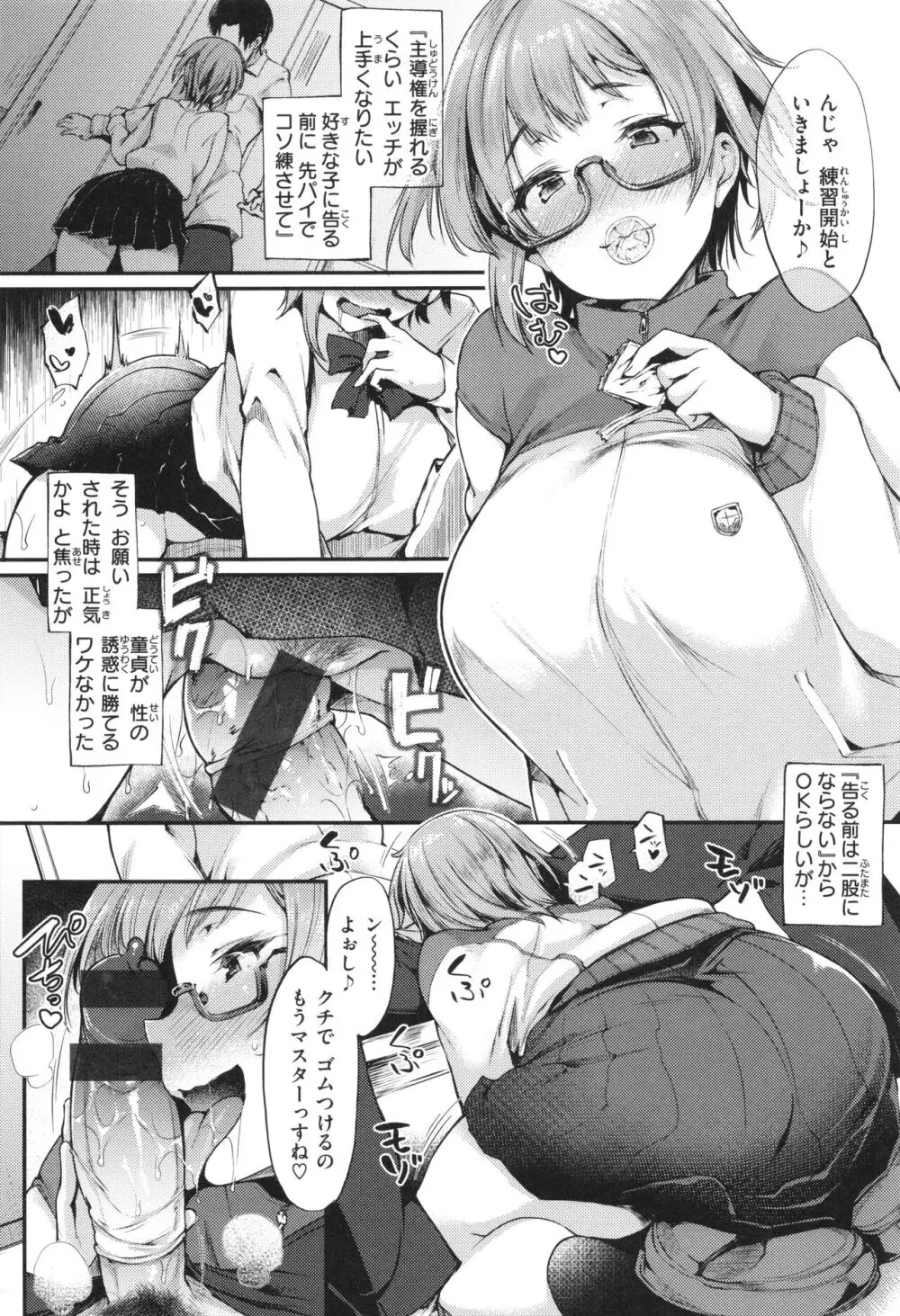 教え子としか付き合わない Page.114