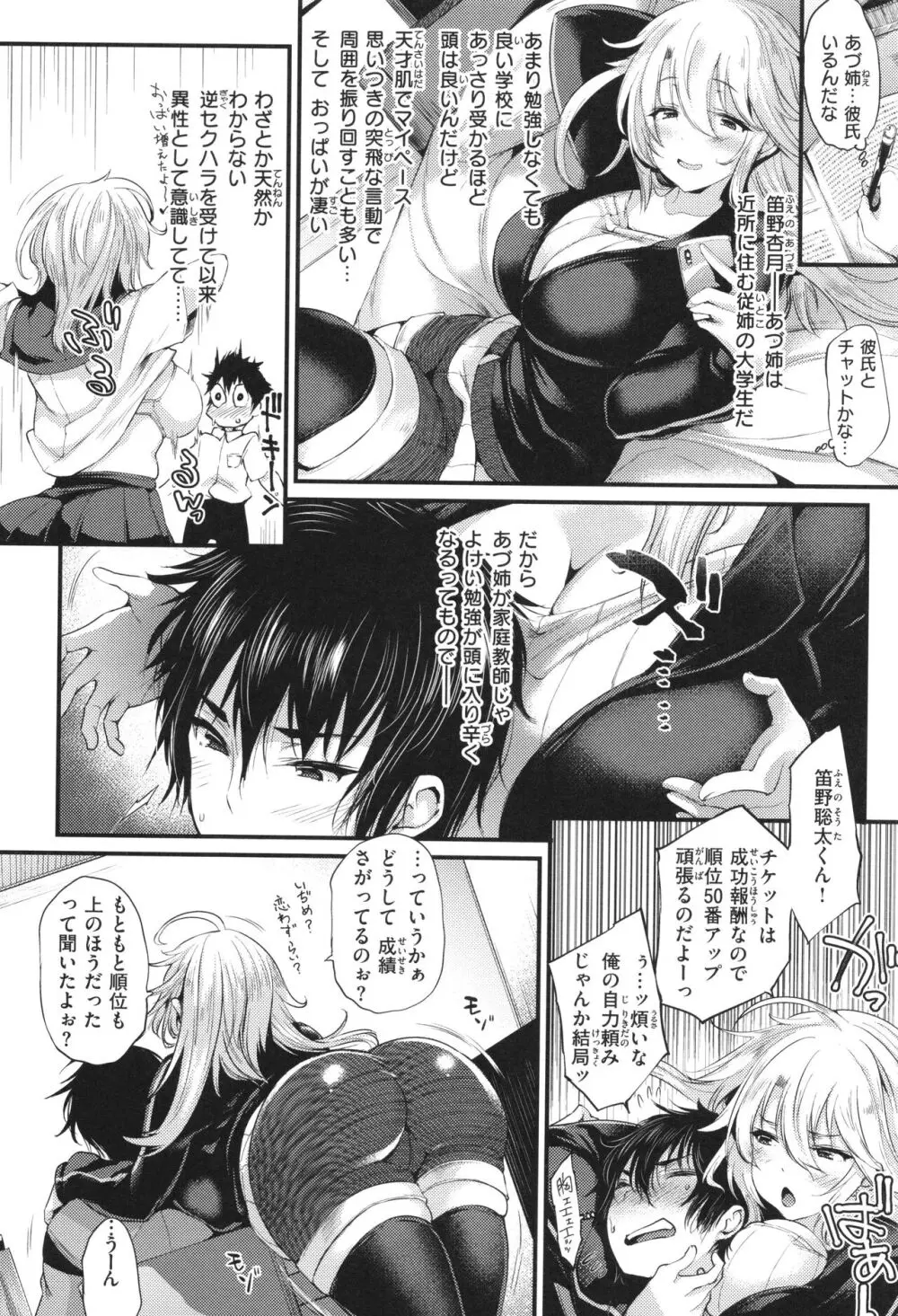 教え子としか付き合わない Page.126