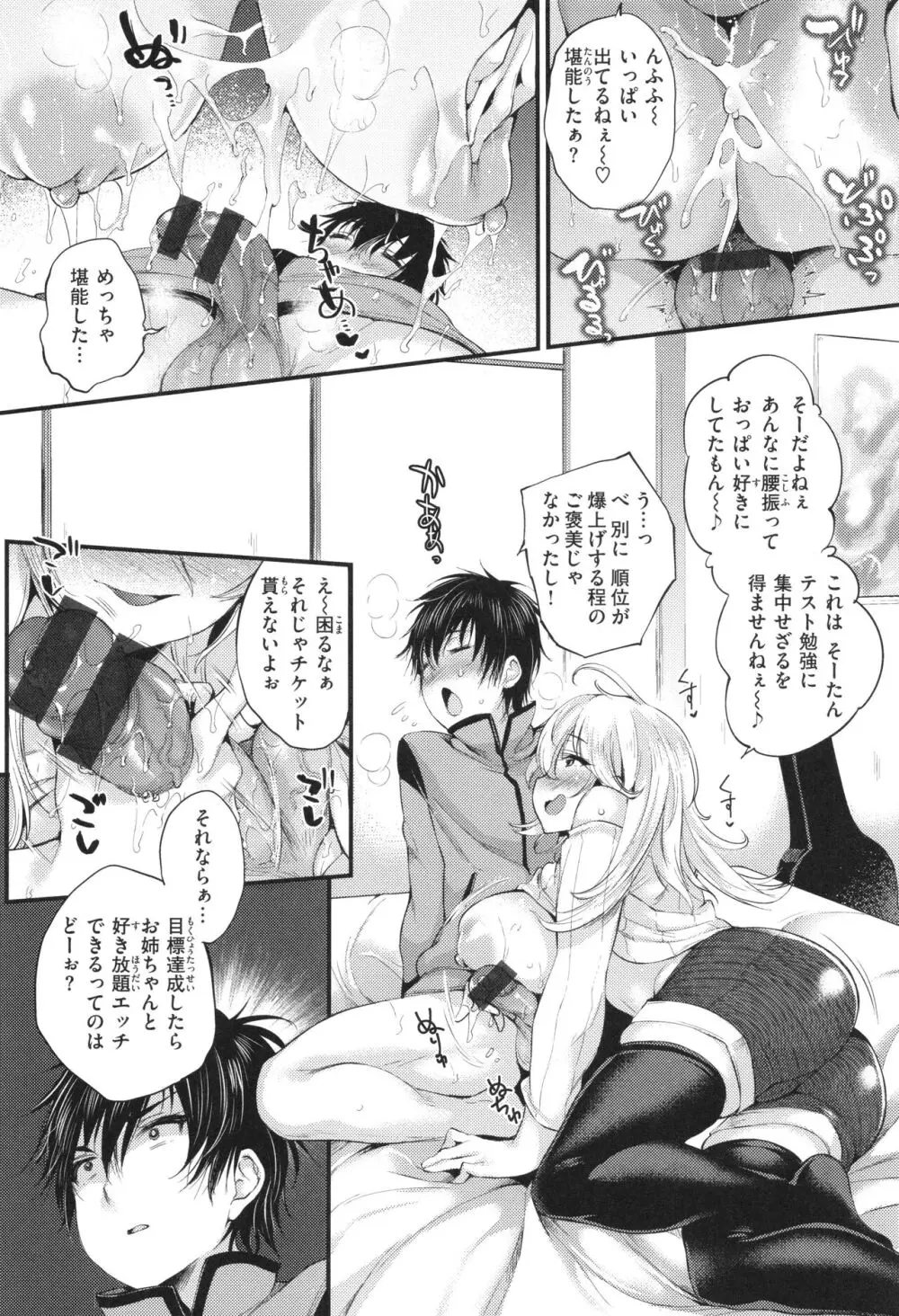 教え子としか付き合わない Page.134