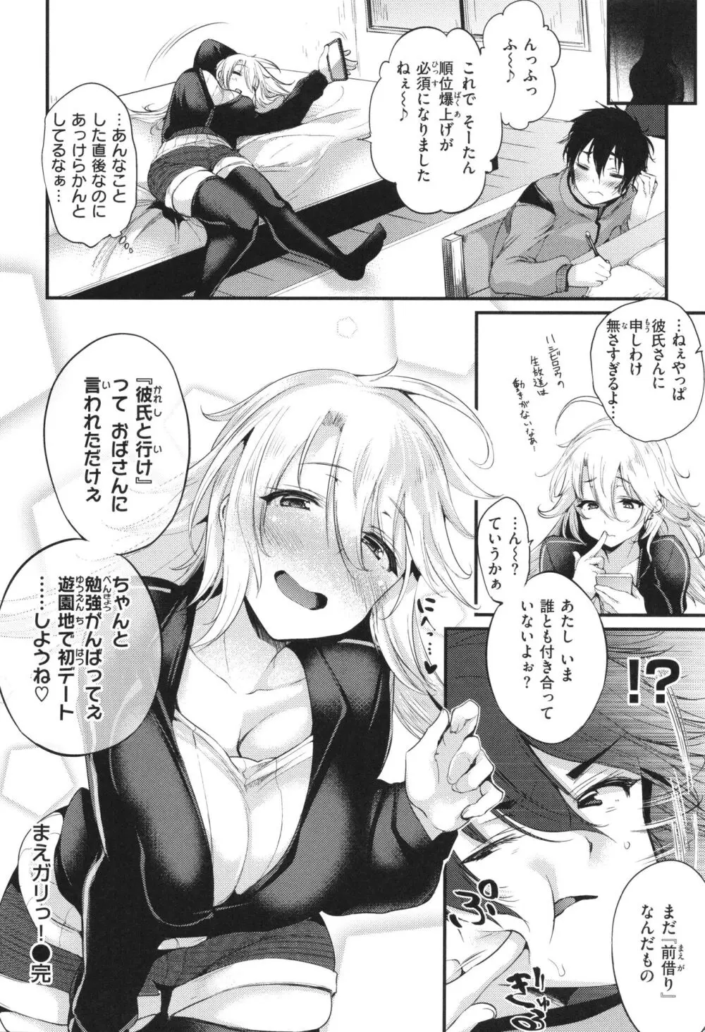 教え子としか付き合わない Page.142