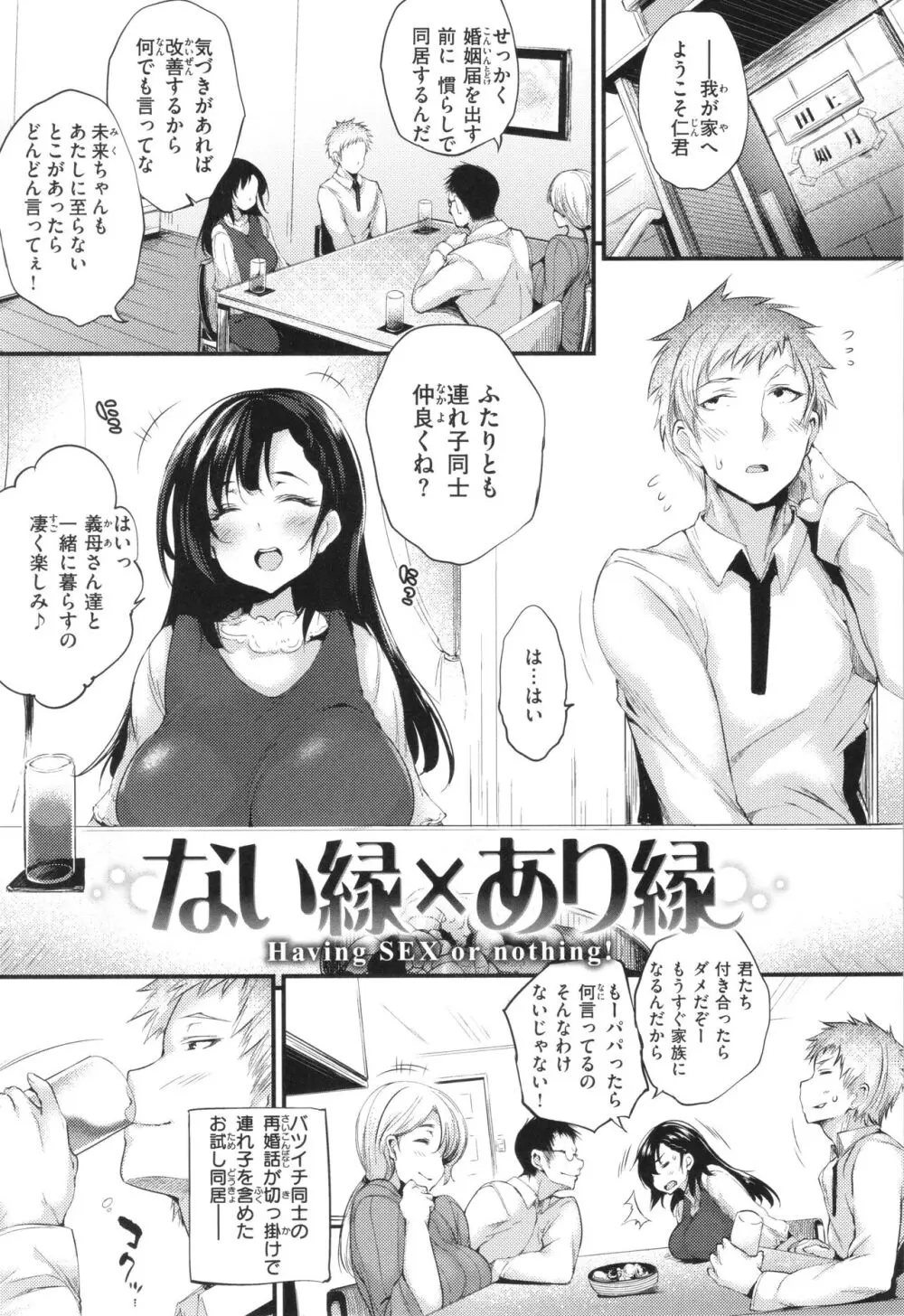 教え子としか付き合わない Page.143