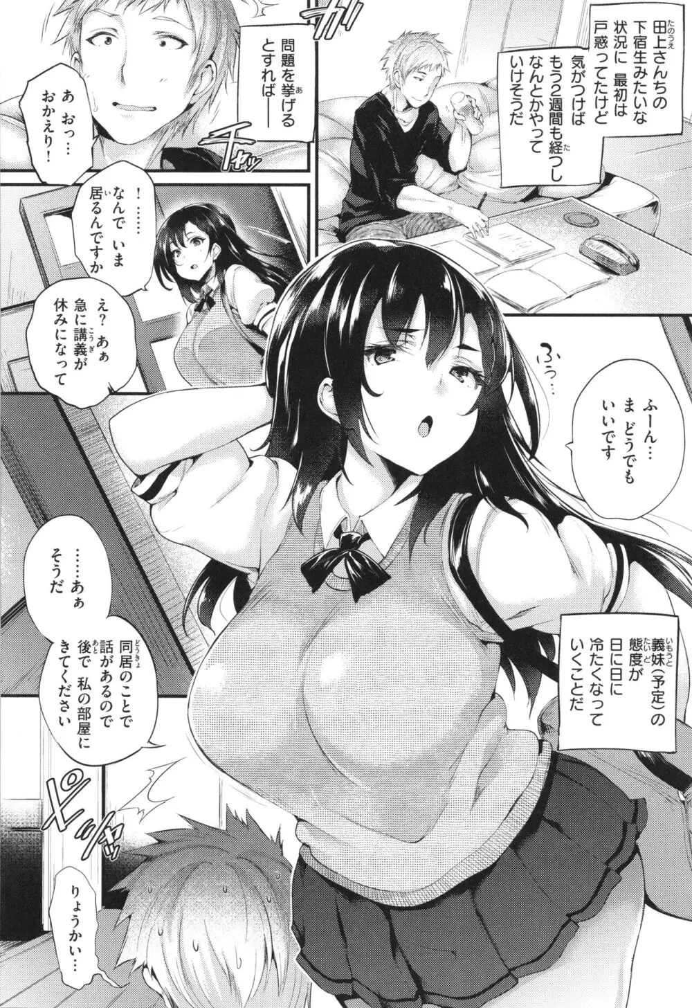 教え子としか付き合わない Page.144