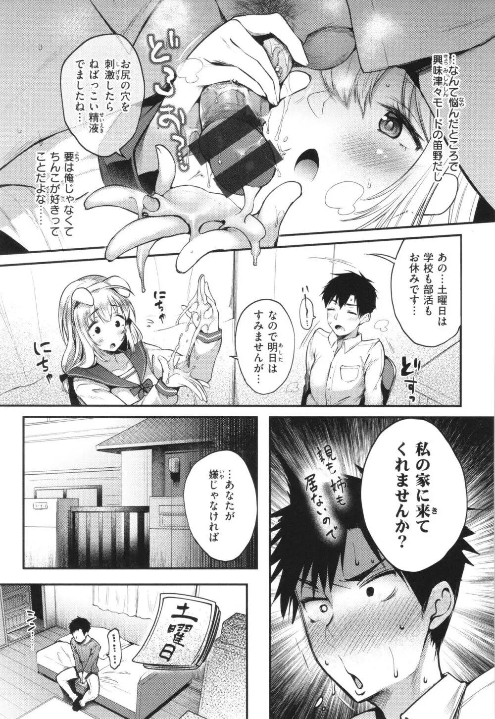 教え子としか付き合わない Page.15